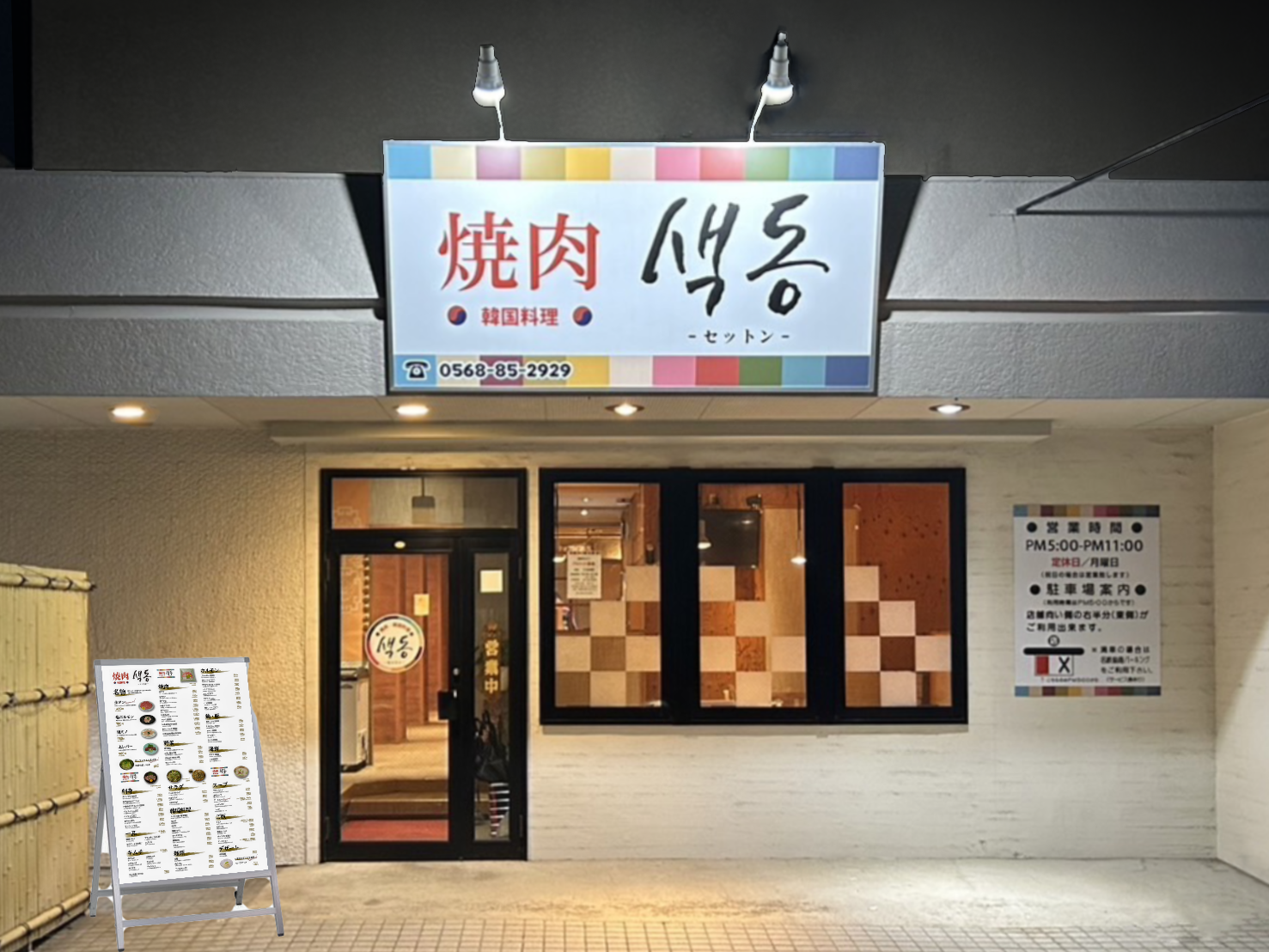 春日井で人気の韓国焼肉セットンの店構え